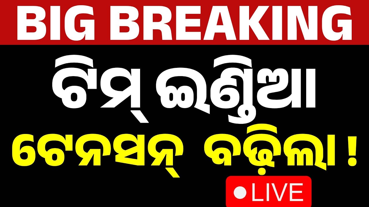 🔴Live | ଫାଇନାଲ୍ ମ୍ୟାଚ୍ ପୂର୍ବରୁ... World Cup Final | T20 World Cup | IND vs NZ | Team India | Argus