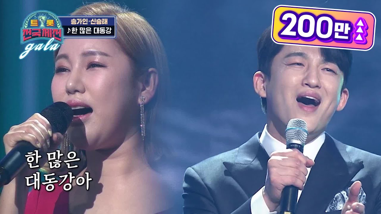 심금을 울리는 트로트 여신과 야생마의 만남! ‘ 송가인＆신승태 - 한 많은 대동강, 용두산 엘리지’ [트롯전국체전] | KBS 210320 방송