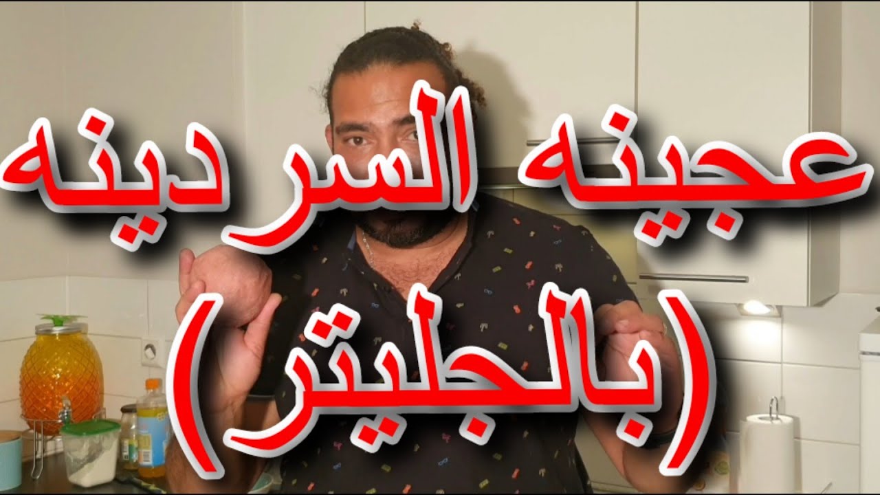 احلى عجينه سردينه لصيد السمك(بالجليتر)