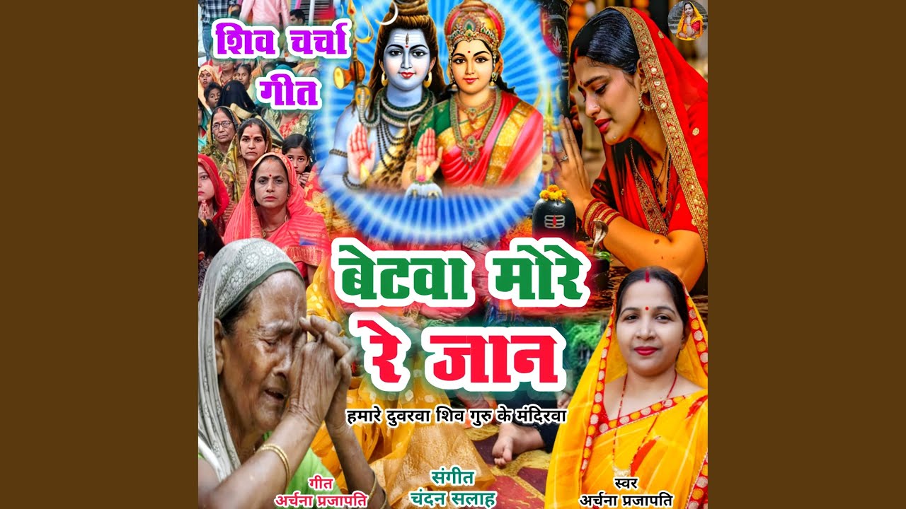 Betwa More Re Jaan