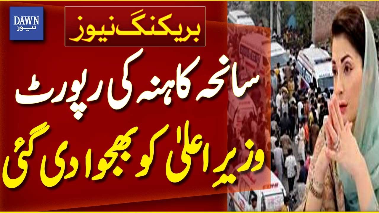 Investigation Report on Kahna Tragedy Sent to Punjab CM - Breaking News | Dawn News