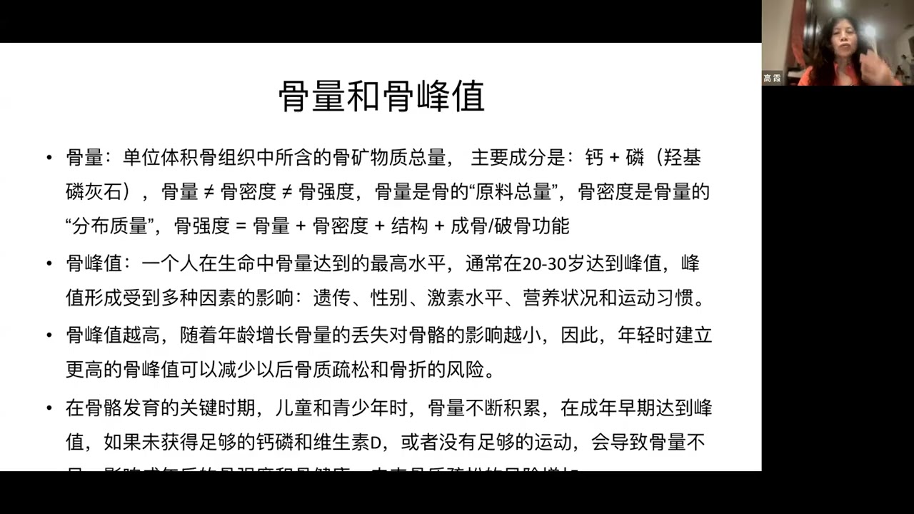 20260109 骨骼系统 高霞