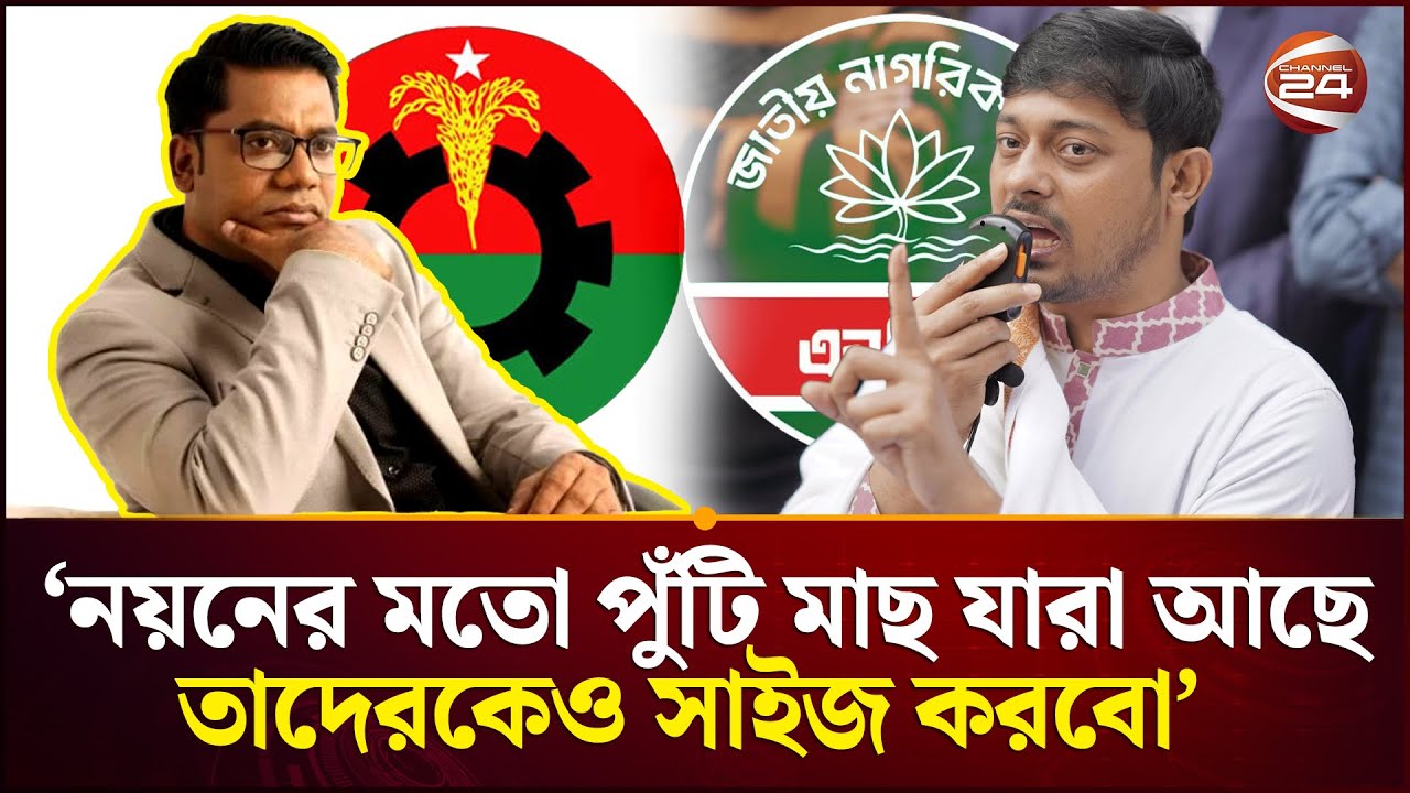 ‘বাকি যেই আসনগুলোতে গড ফাদার আছে তাদেরকে এক্সপোজ করবো' | Nasiruddin Patwary | Noyon | Channel 24