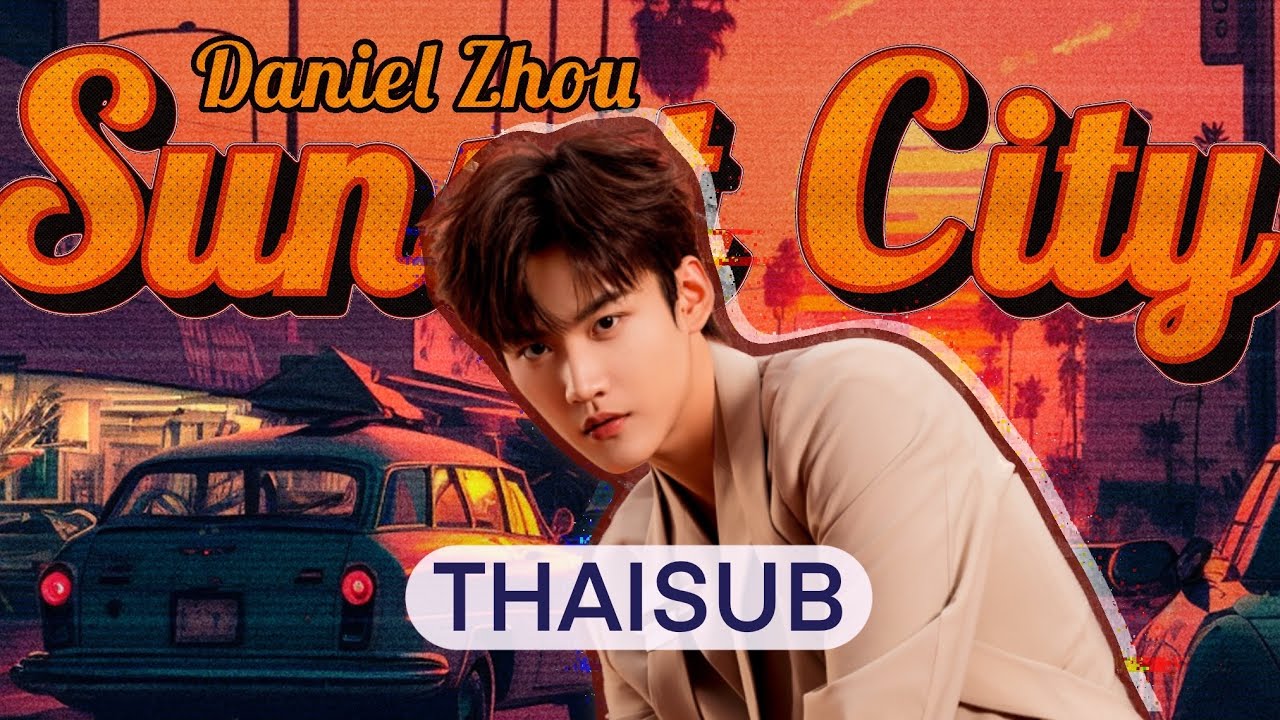 [THAISUB / Pinyin] 日落之城 (Sunset City) - ZhouKeyu (Daniel Zhou)
