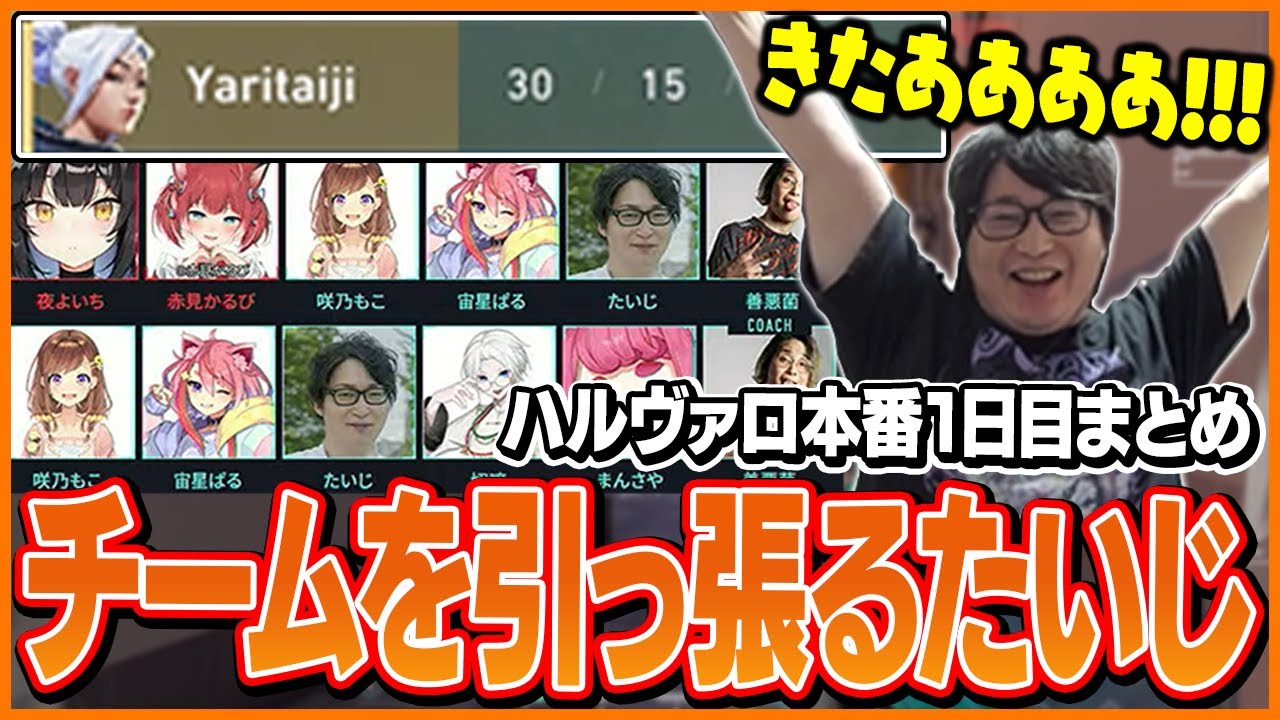 【Day1】ハルヴァロ本番でチームを引っ張るたいじ【VALORANT】
