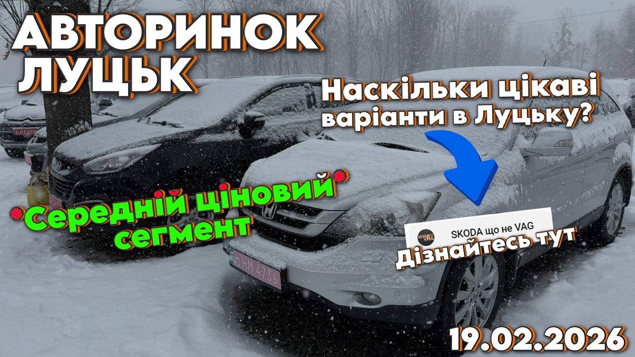 АВТОРИНОК ЛУЦЬК 📍 | Цікаві варіанти середнього цінового сегменту 💸🔥| @SKODA що не VAG retail