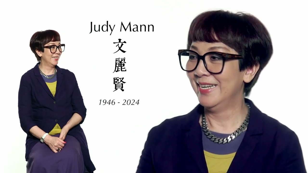 Judy Mann文麗賢 @《如去:如來》十載餘音 18:22