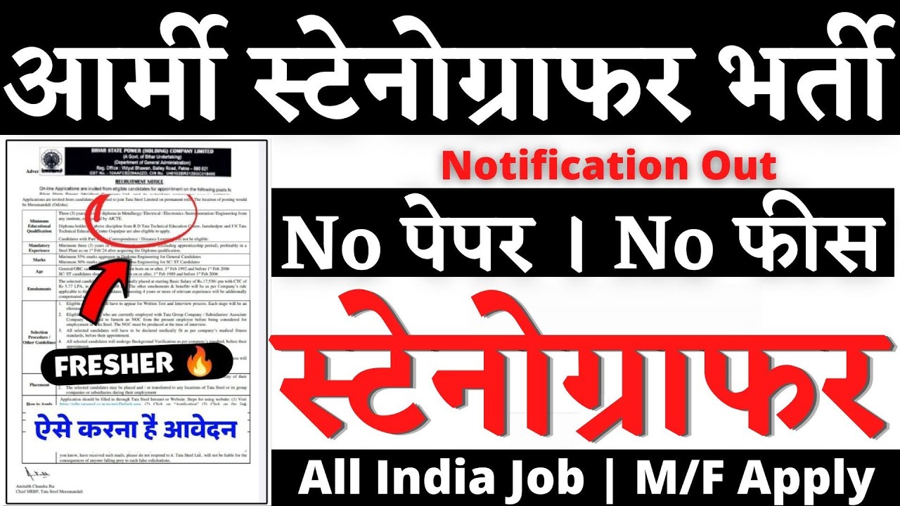 Army स्टेनोग्राफर भर्ती 2026, Stenographer Vacancy 2026, Stenographer Form Fill up 2026 #steno 