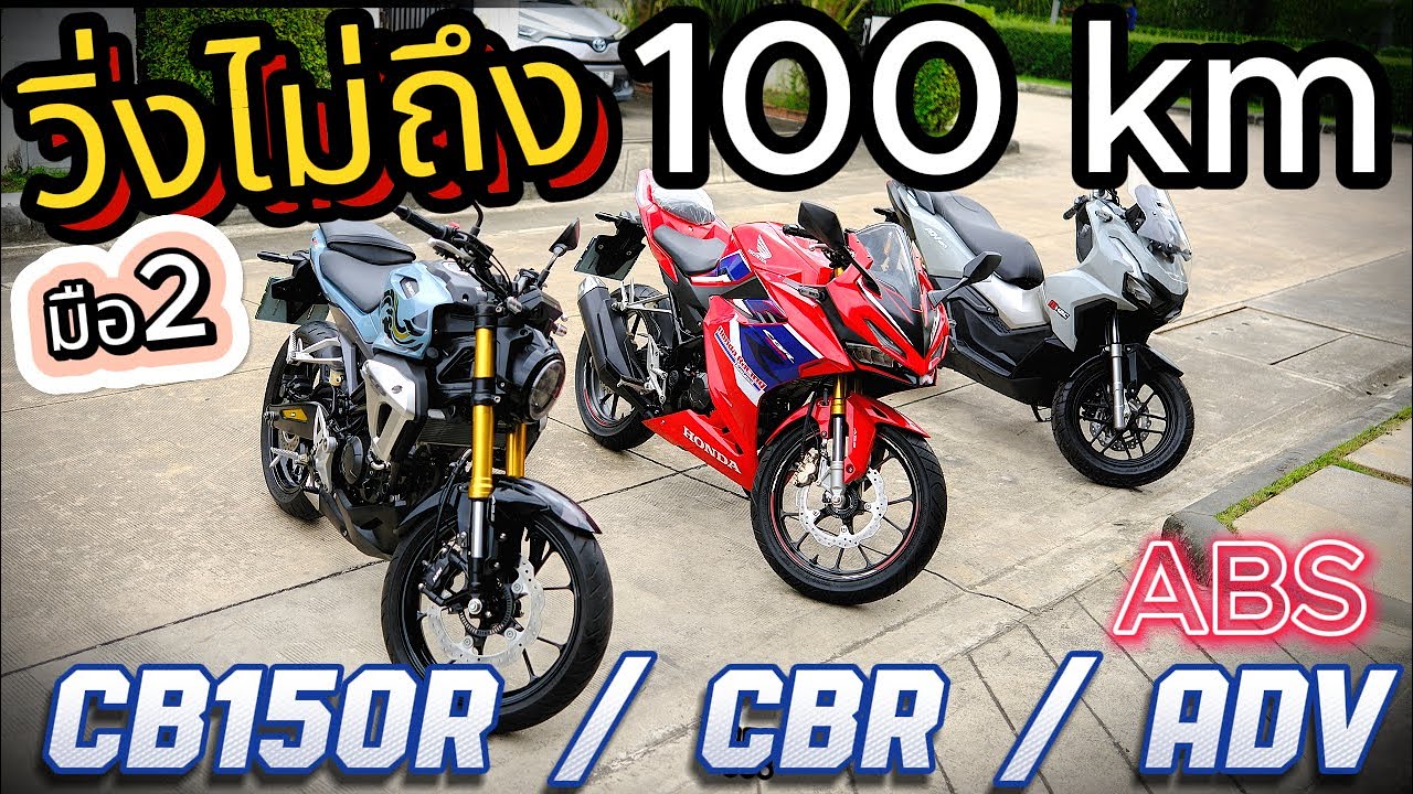 ราคานี้ สายไหม้ !!! 🌟ADV160 / CBR150 / CB150r🔥 มอเตอร์ไซค์มือสอง  ต้อง WOLFPER BIKE ❤️ !!!