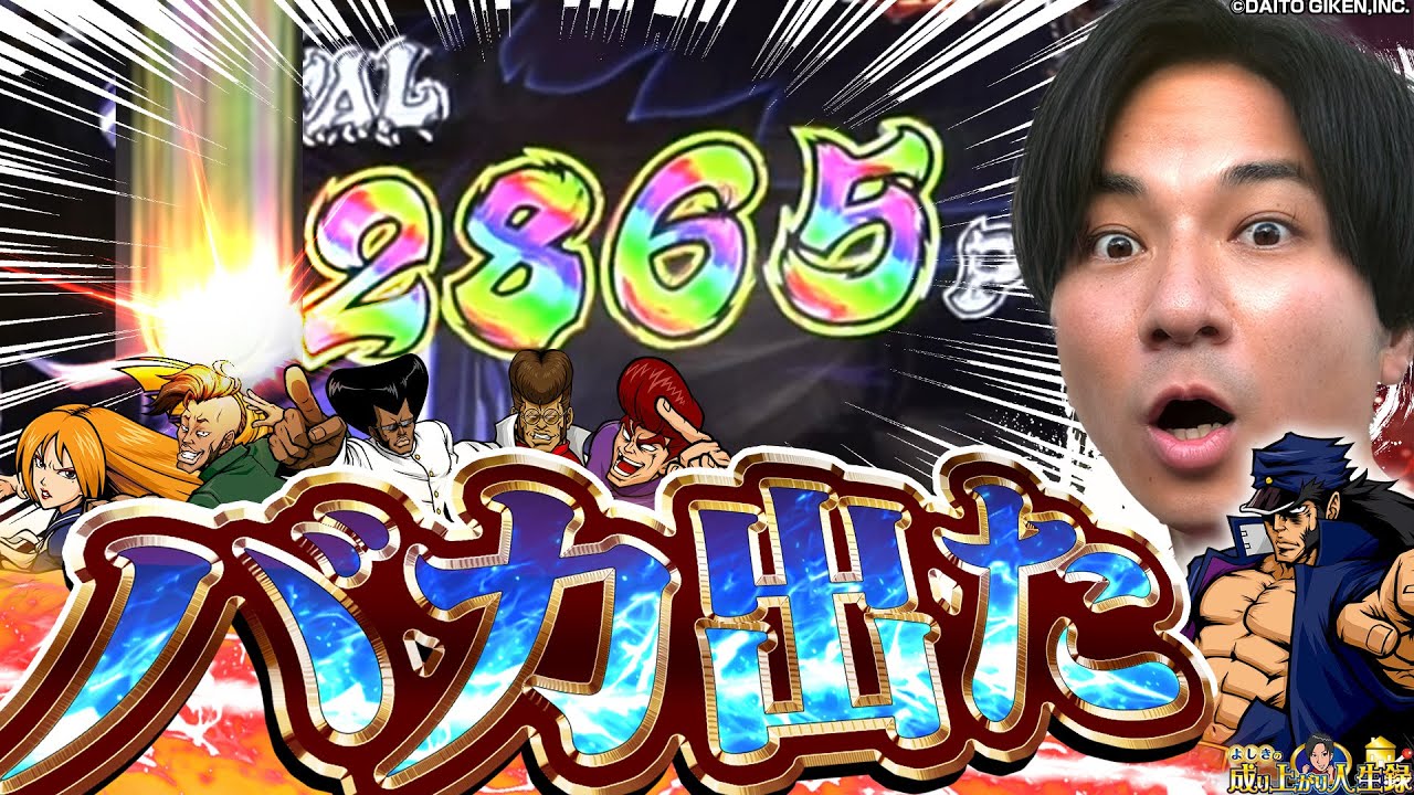 【e番長】楽勝〜♫これが番長を愛している漢の頂RUSH！！【よしきの成り上がり人生録第614話】[パチスロ][スロット]#いそまる#よしき