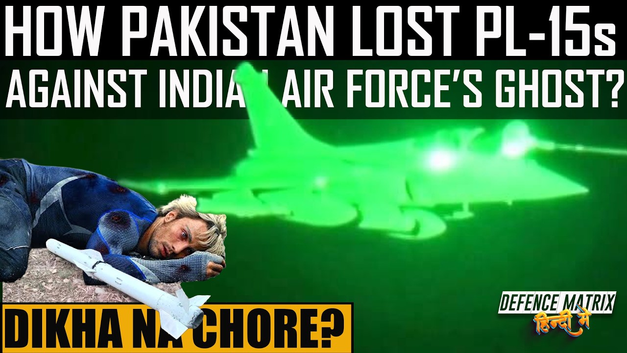 How Pakistan lost PL 15s against IAF Ghosts | हिंदी में