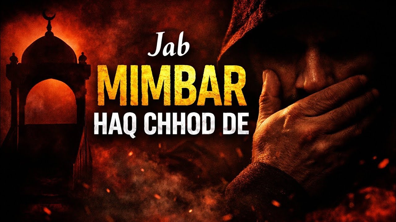 Khamoshi Jo Bolti Hai | Jab Mimbar Zulm Ka Wakeel Ban Jaye | Abdul Qadir 