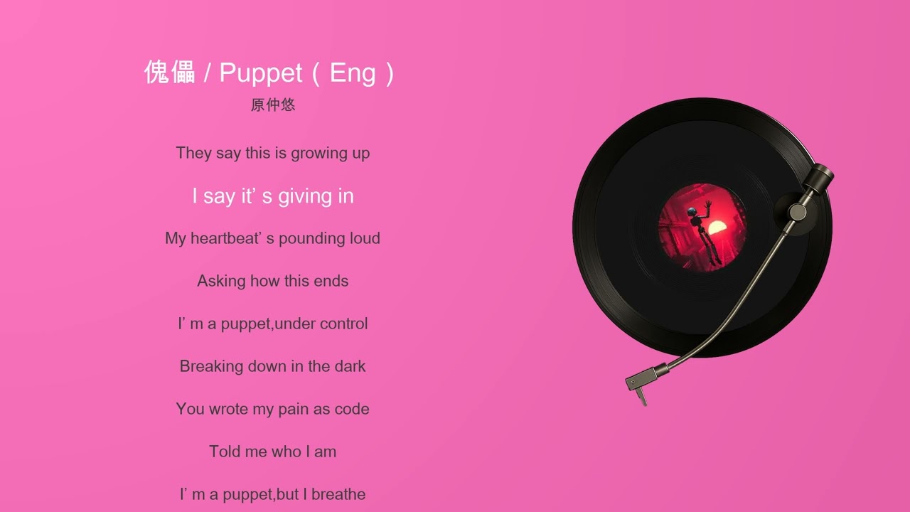 傀儡   Puppet（Eng）