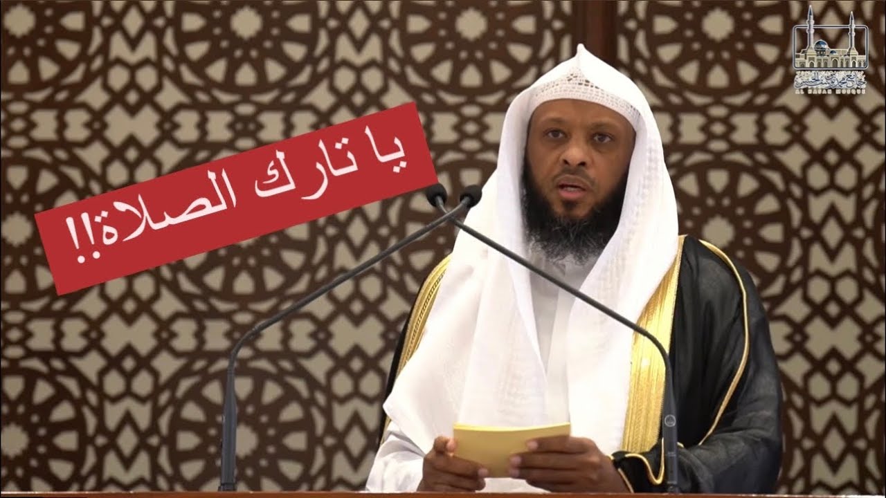 يا تارك الصلاة!! || خطبة وصلاة الجمعة || الشيخ توفيق الصايغ