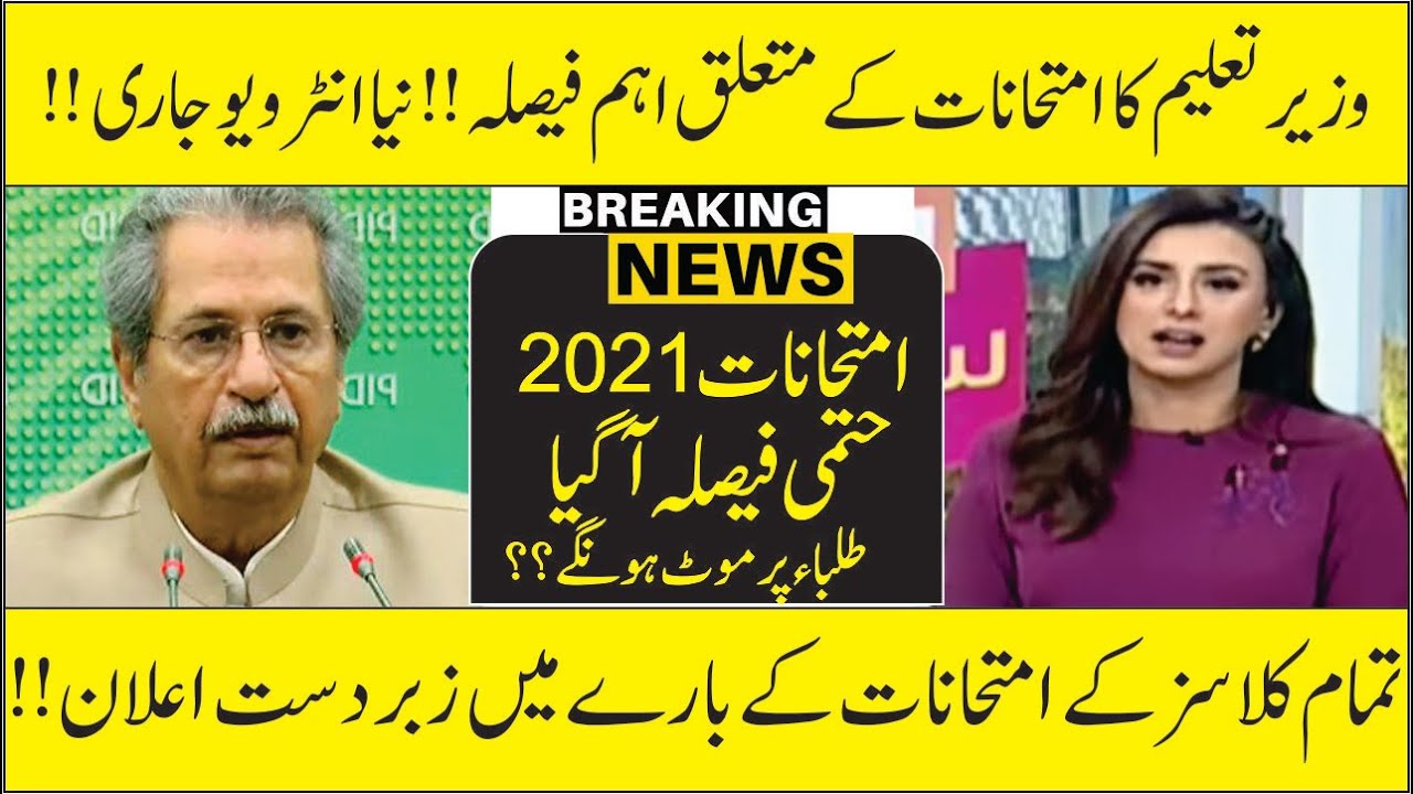 Todays NCOC Meeting Final Decision | Board Exam 2021 News Today | Students Promotion Policy 2021