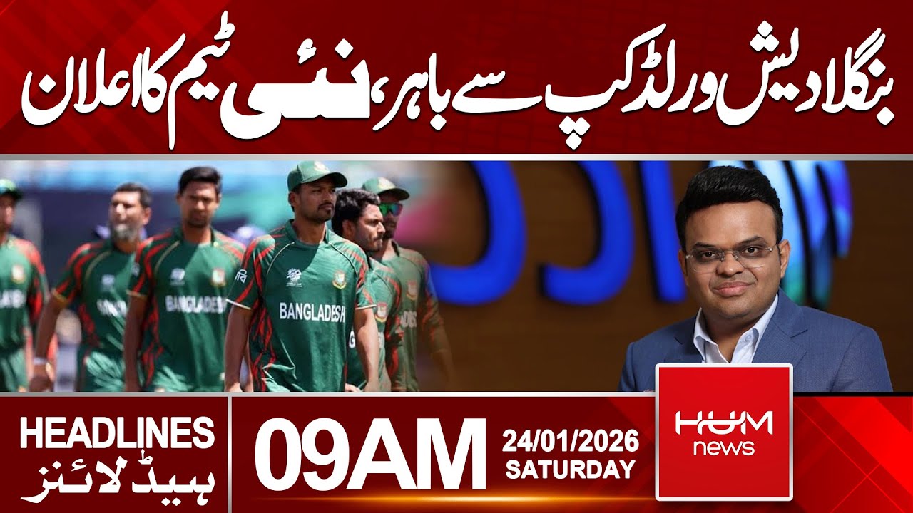 Bangladesh Out of World Cup | ICC Announces New Team | 9 AM Headlines | Hum News | Pakistan