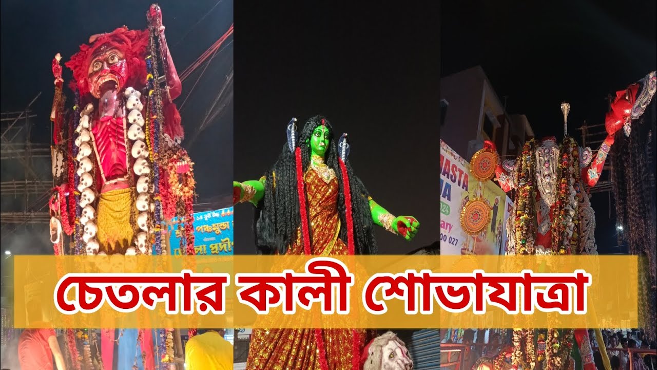 Chetla Kali Visarjan. Kali Puja 2024. #kalipuja2024 #diwali #kollkata #trending