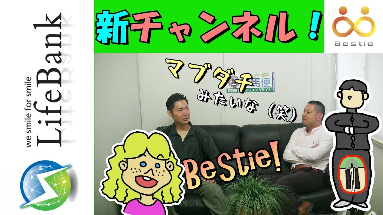 新チャンネル！