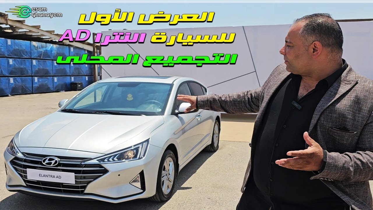 اول عرض حصرى ل النترا ad التجميع المحلى من غبور