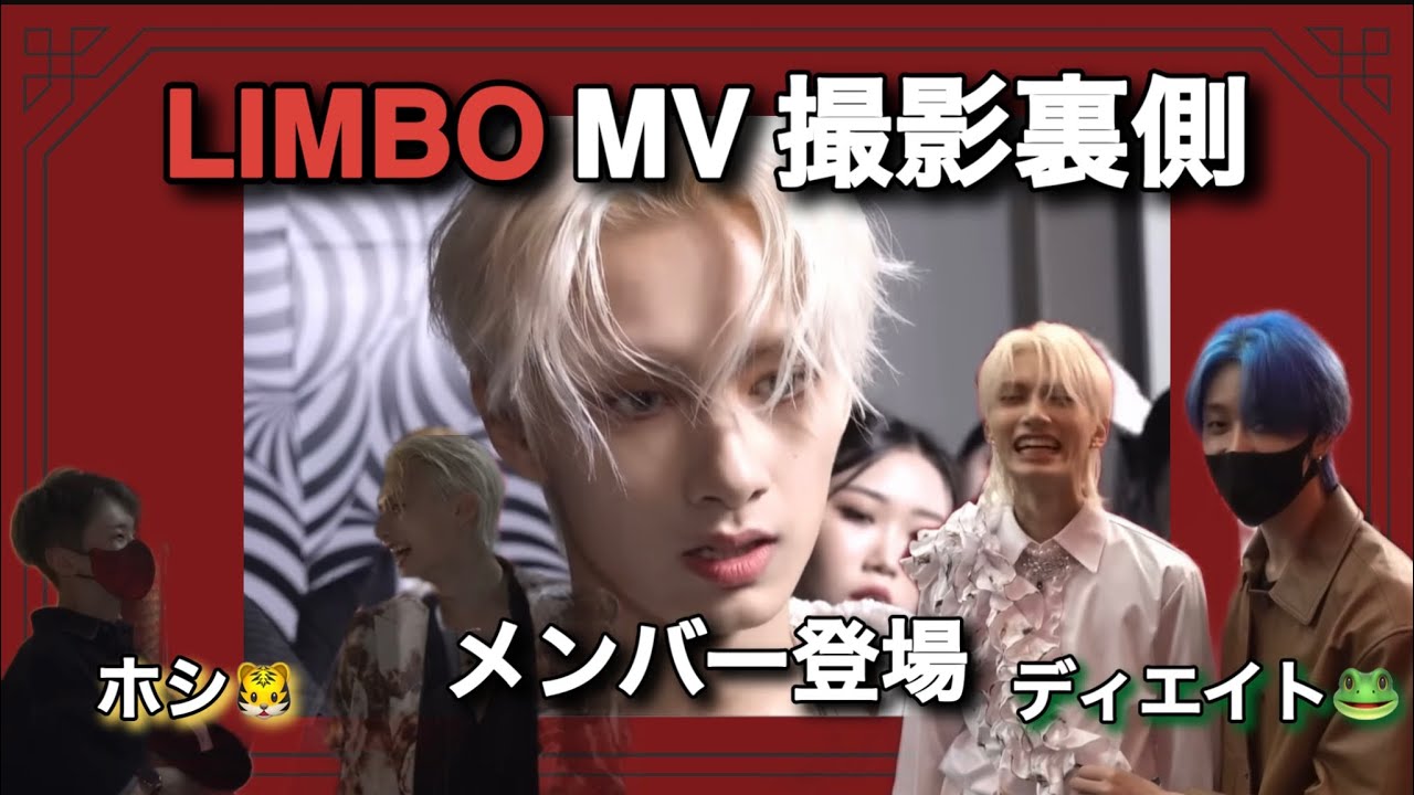 [SEVENTEEN]みんな待ってましたよね？ジュン🐱のソロ曲『LIMBO』の撮影メイキング！メンバーからの愛ある応援も🥰　#seventeen #ジュン #limbo