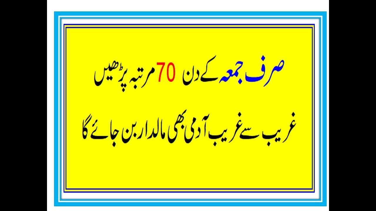 Wazifa Juma K Din Ka Khas Mujrab Wazifa -Wazifa for Wealth - Ameer Hone ka Amal