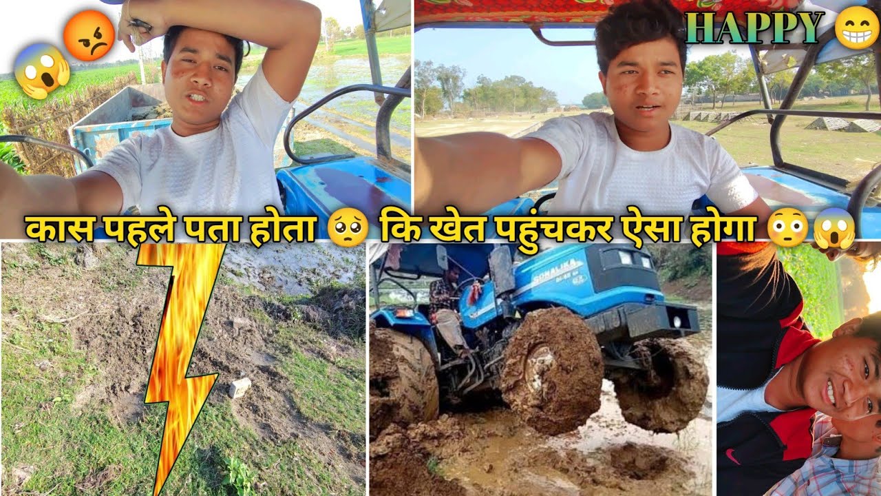 कास पहले पता होता 🥺 हमारे साथ ऐसा नहीं होना था 😳 #villagelife #tractorvideo 