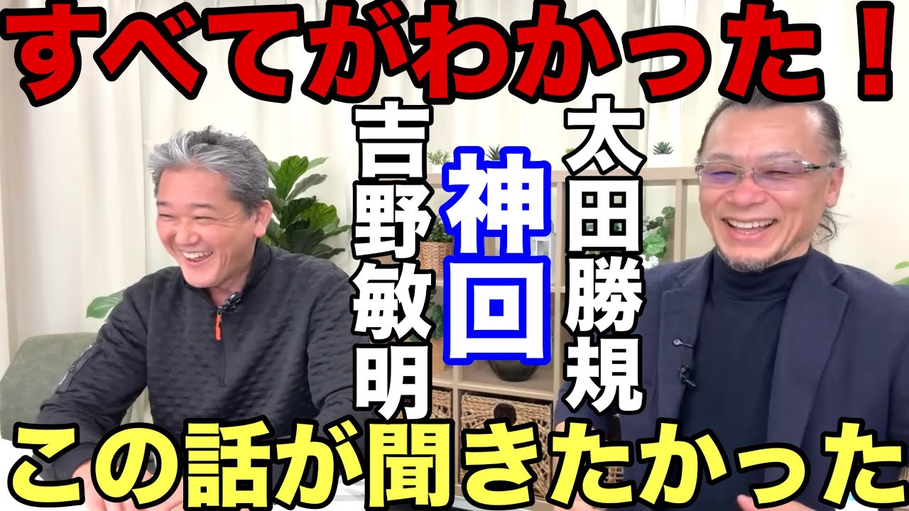 ゆうこく連合【吉野敏明】衆院選総括❗️ニコニコチャンネルプラス連動❗️