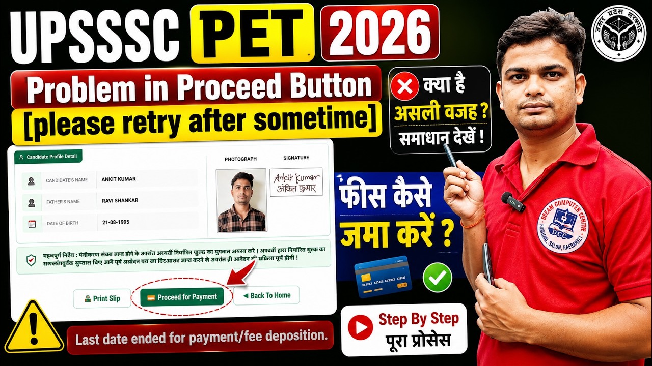 🔥UPSSSC PET FORM FEE ऐसे जमा करें । UPSSC PET FORM Fee Deposition Problem #upssscpet2026