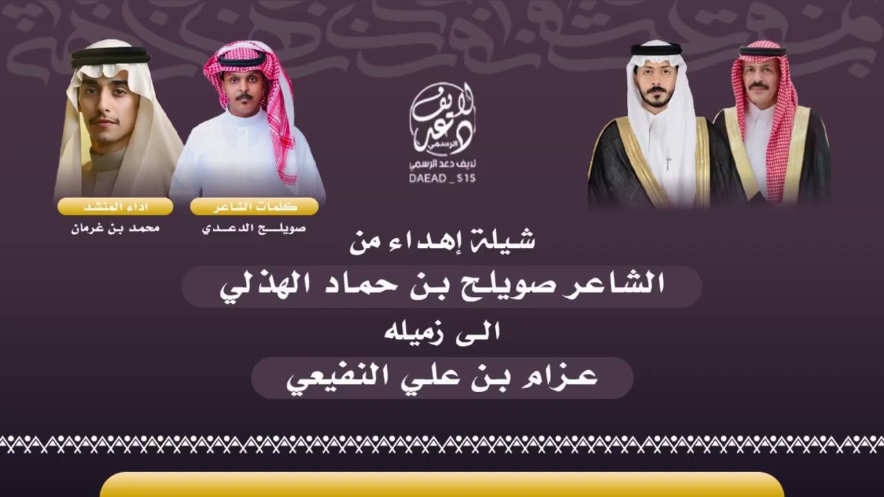 شيلة كلمات الشاعر صويلح الدعدي اداء المنشد محمد بن غرمان
