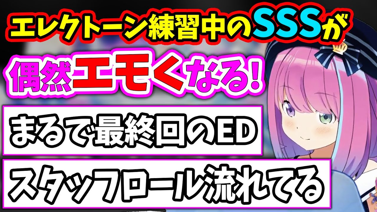 練習の為に速度を落としてSSSを弾くと、偶然めちゃくちゃエモくなったルーナ姫のエレクトーン【姫森ルーナ/ホロライブ切り抜き】