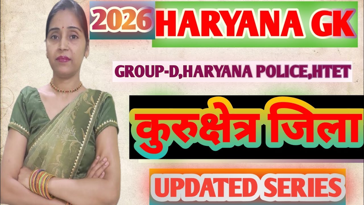 कुरुक्षेत्र जिला @studywithpeace | haryanagk | education | bysumanjain