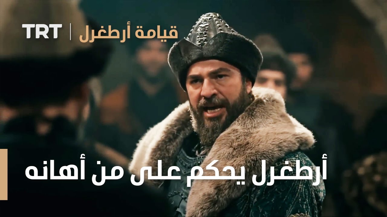 قيامة ارطغرل الموسم الرابع 16 | أرطغرل يحكم على من أهانه