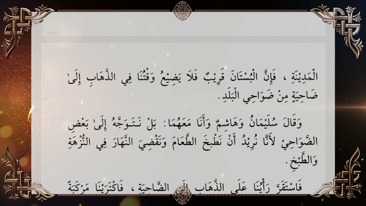 سلسلة القراءة الراشدة || الدرس [6] نزْهة وطبخ؟!