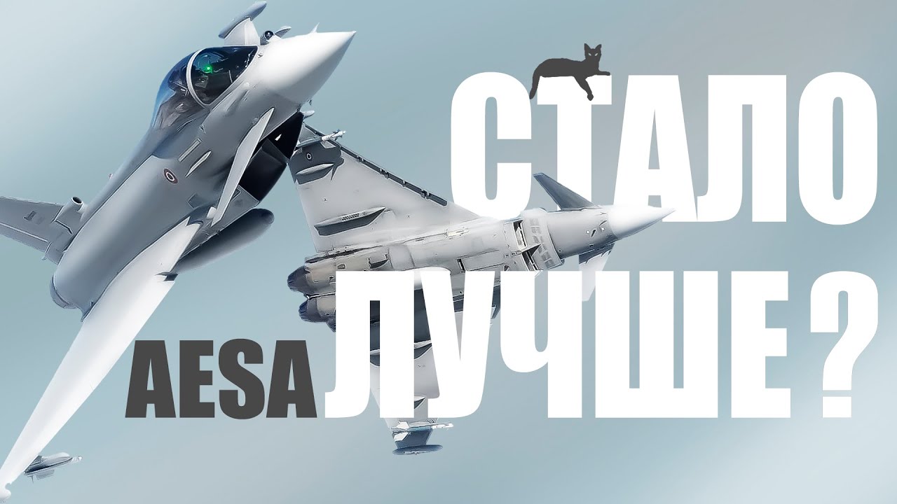 Eurofighter AESA - Теперь Другое Дело в War Thunder