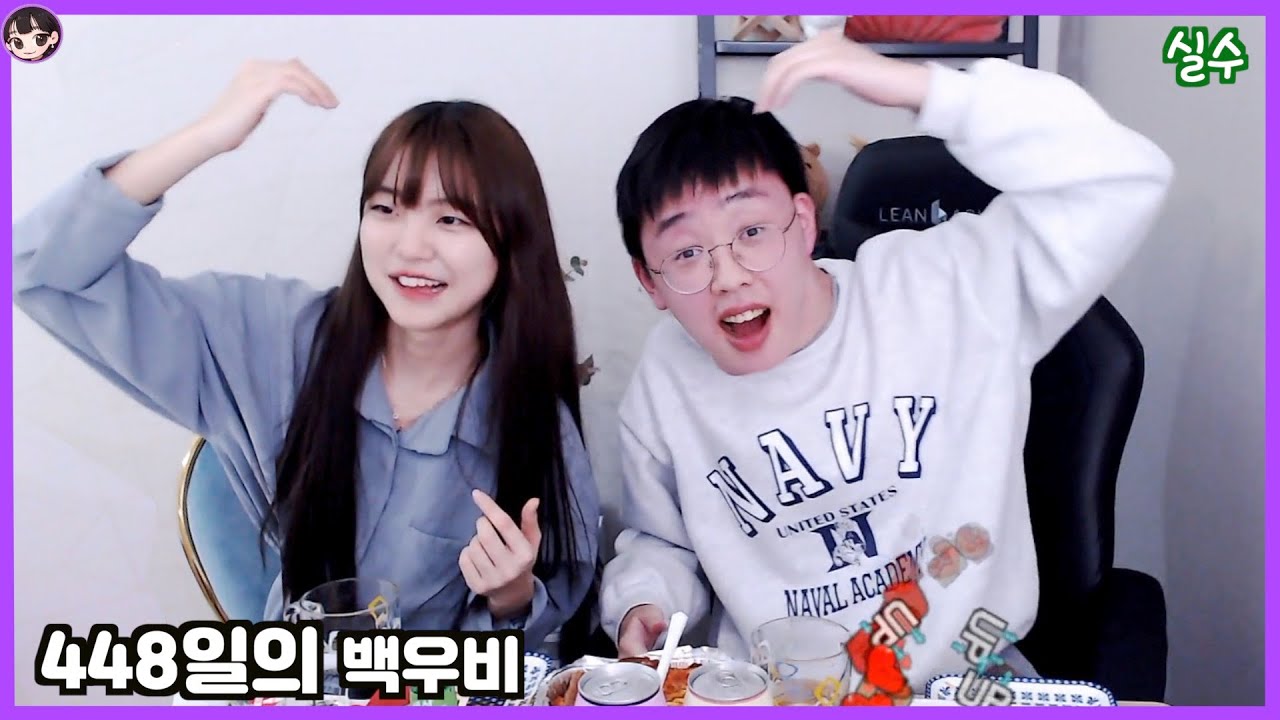 448일의 백우비... - 실수 -