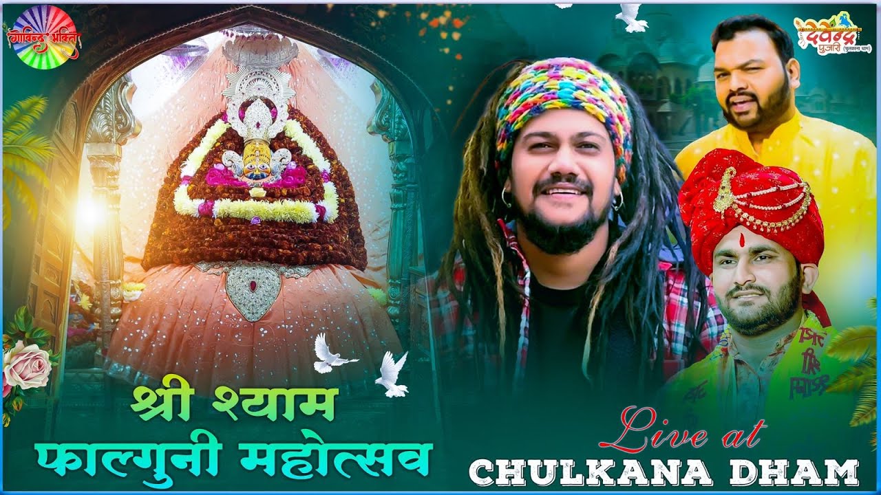 Live At Chulkana Dham | श्री श्याम फाल्गुनी महोत्सव चुलकाना धाम | 21 March 2024
