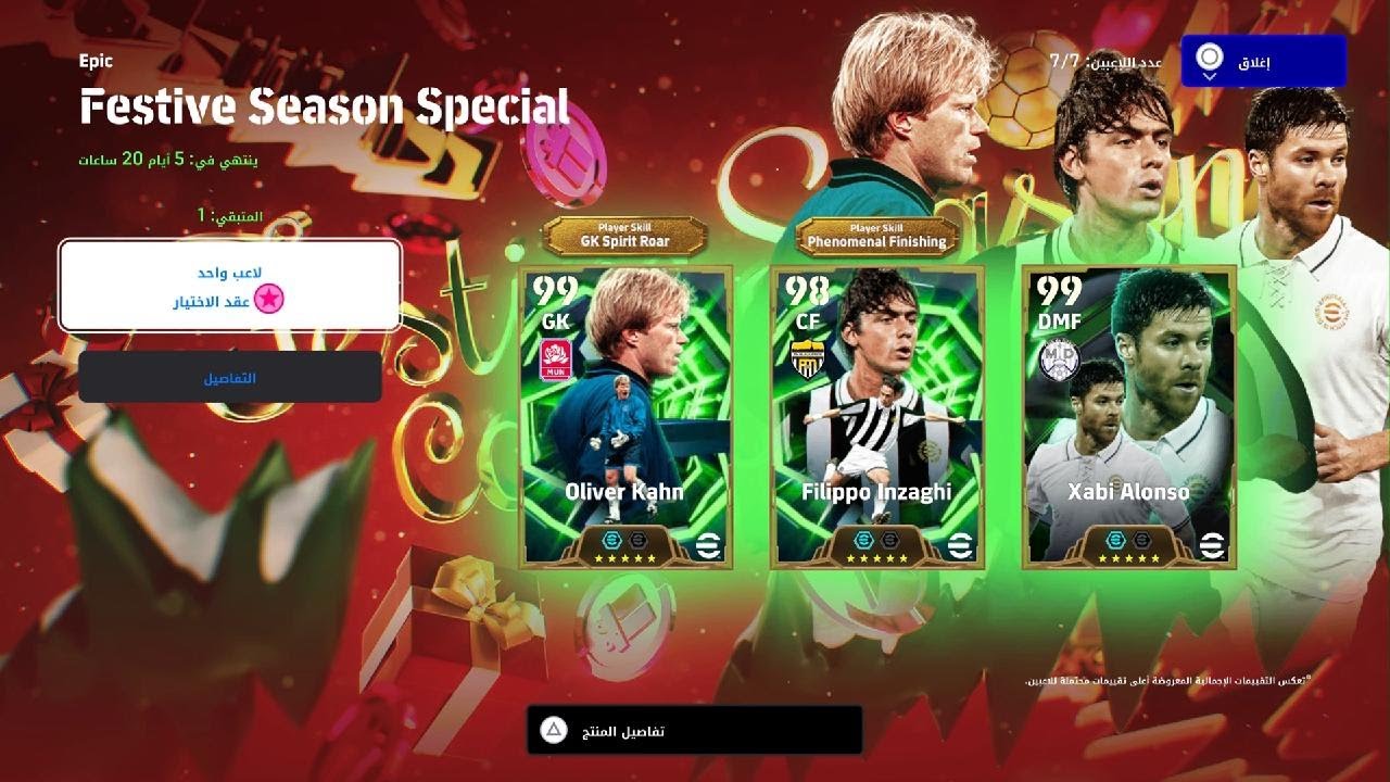 eFootball_2026 عقد الاختيار oliver kahn💯🔥