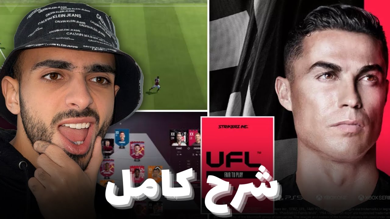 لعبة UFL أحسن من EA FC25 ؟
