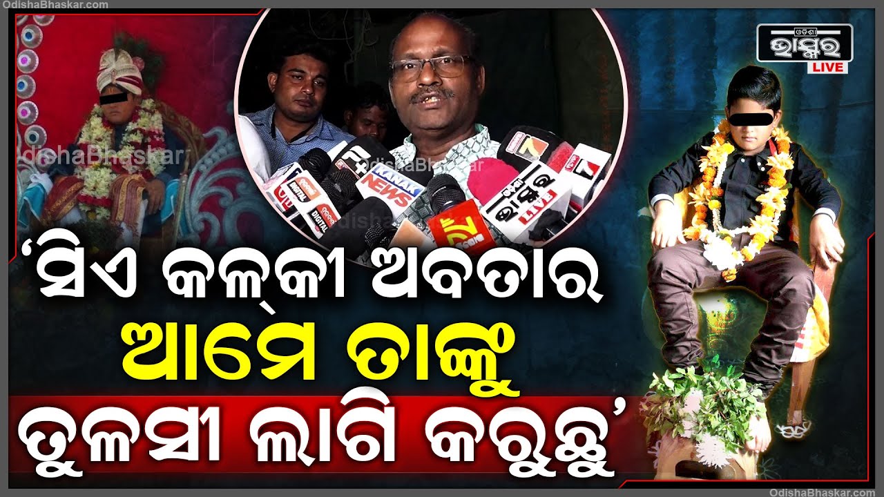 ନିଜେ ଜଗନ୍ନାଥ ମୋତେ କହିଛନ୍ତି, ସେହି ପିଲା କଳ୍‌କୀ ଅବତାର ହୋଇ ଆସିଛନ୍ତି: ପାଣ୍ଡବ ପରିଡା