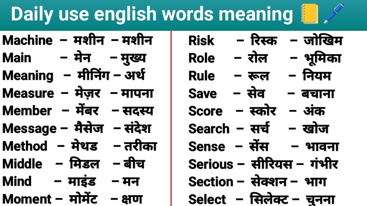 100 Words with Hindi Meanings | Word Meaning | Daily Use English