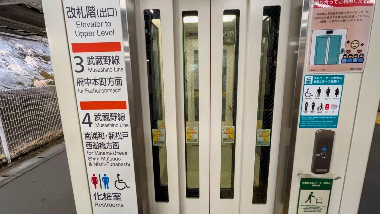 【フジテック】JR西国分寺駅のエレベーター FUJITEC Elevator,Nishi-Kokubunji Sta.