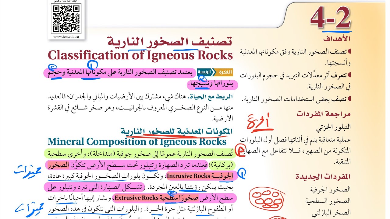 تصنيف الصخور النارية علوم الأرض والفضاء ثالث ثانوي 1445
