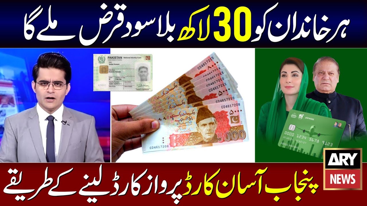 Good News! Asaan Karobar Business Loan Scheme | Parwaz Card Online Registration | 30Lac Rupees Loan