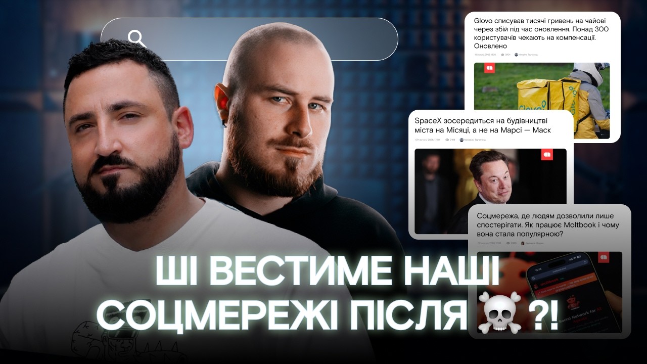 ШІ вестиме наші соцмережі після ☠️?! Новини технологій від AIN