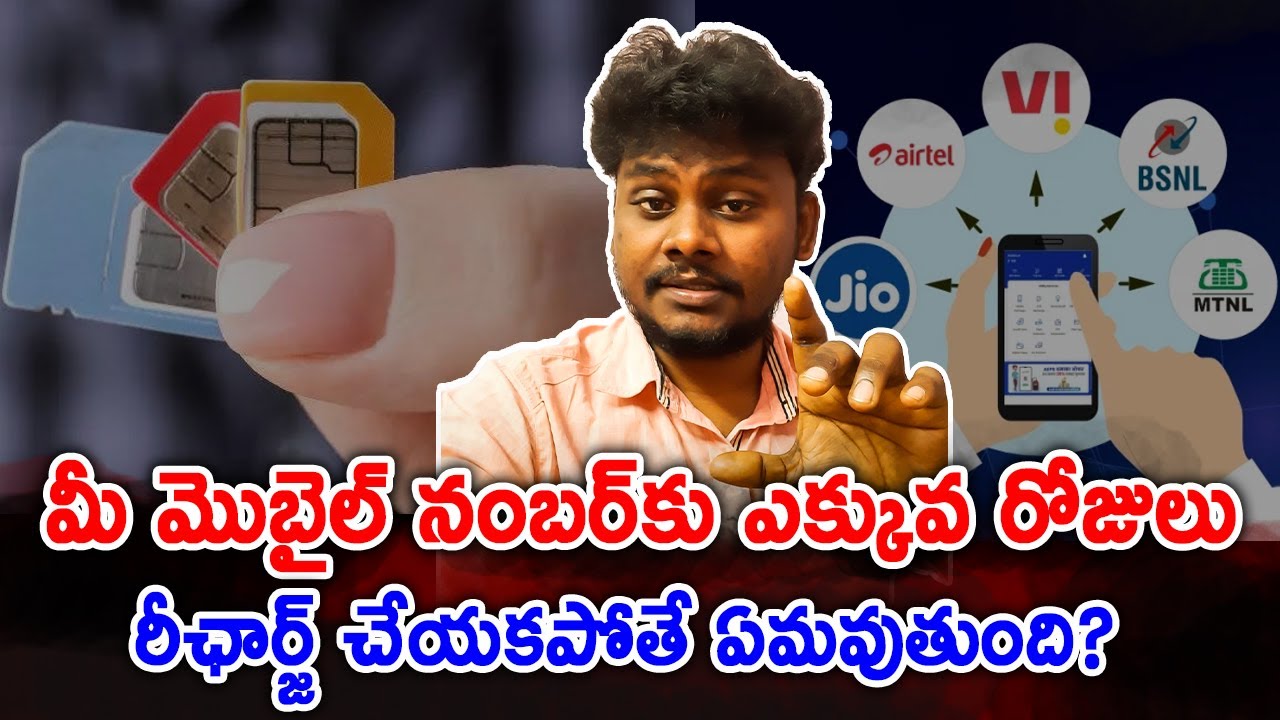 What Happens if I don't Recharge my JIO, AIRTEL, BSNL, IDEA, VODAFONE Number.. !