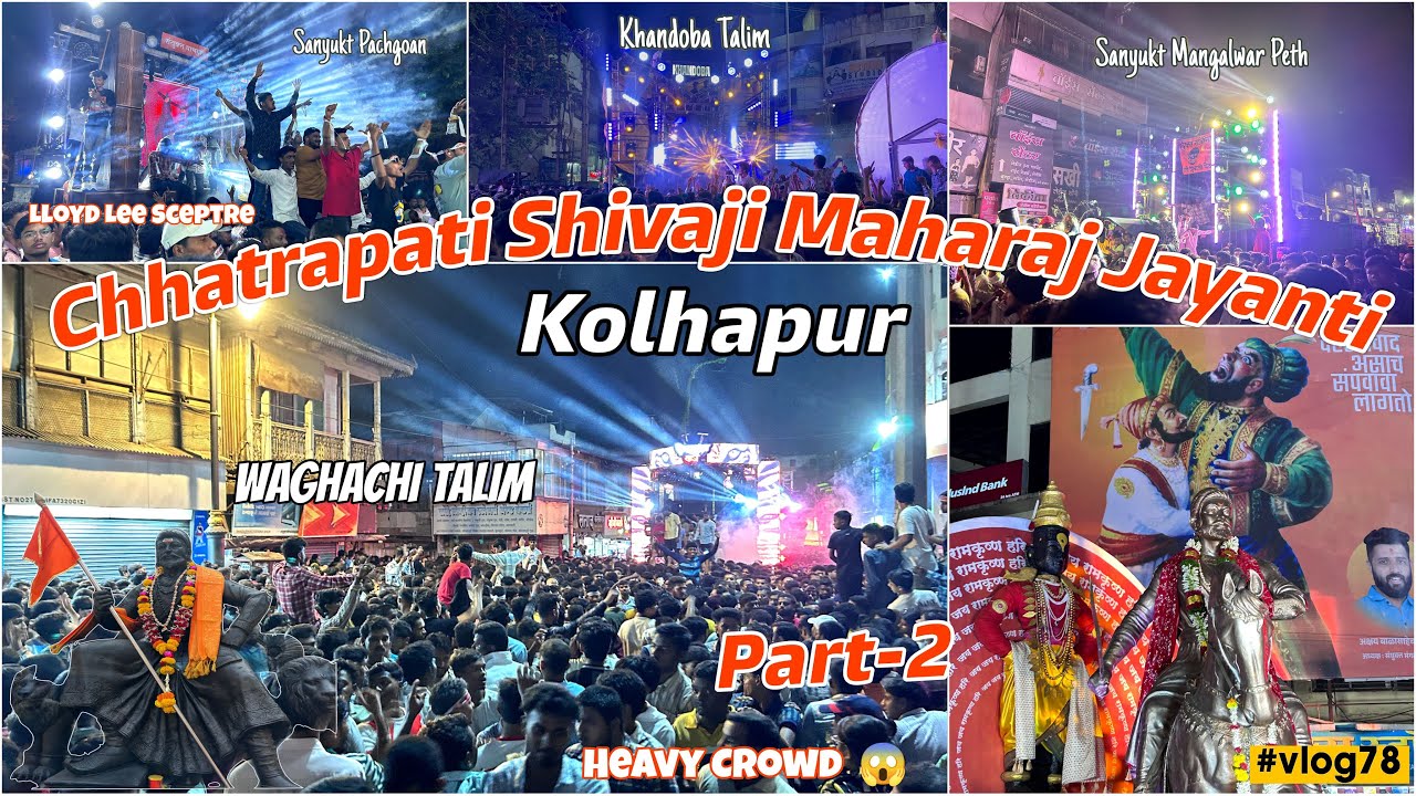Kolhapur Shiv Jayanti 2025 Vlog || Waghachi Talim || Khandoba Talim || Mangalwar peth #vlog78