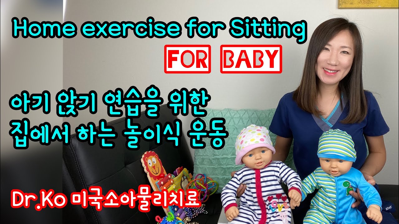 아기 앉기연습 어떻게 시키나요?