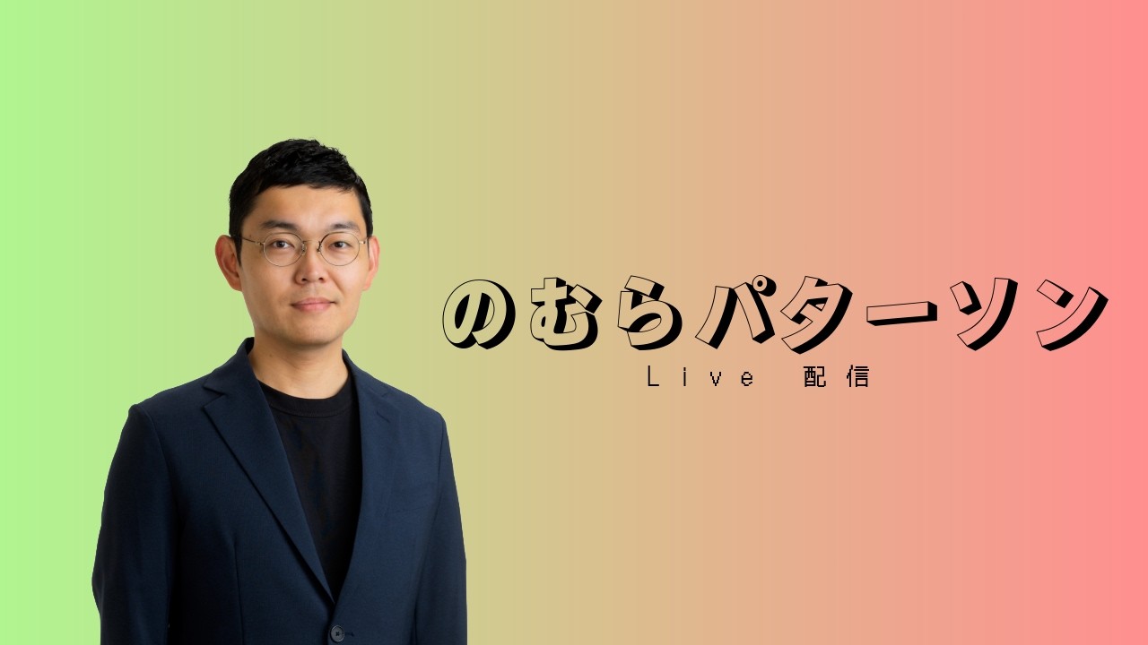 報告と再始動｜選挙後の生活、すなわち「生存活動」とのむらパターソンの現在地