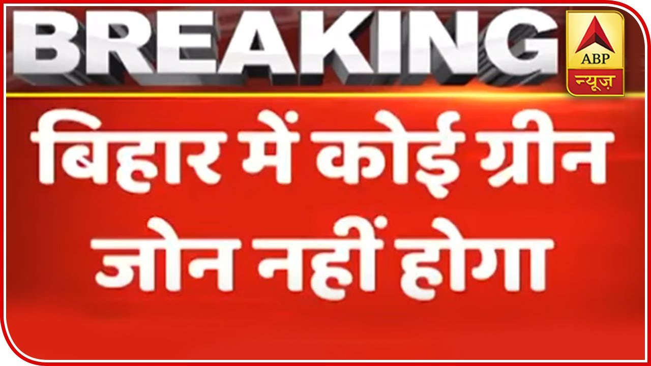 Bihar Goes For Strict Lockdown With No Green Zones | ABP News