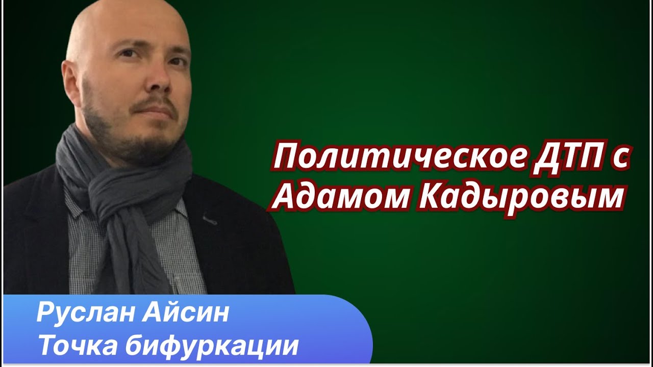 Операция «преемник». Чечня и Татарстан — элиты готовятся к обвалу системы